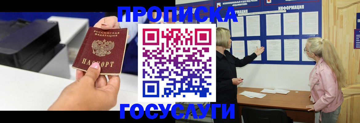 временная регистрация купить в Няндоме