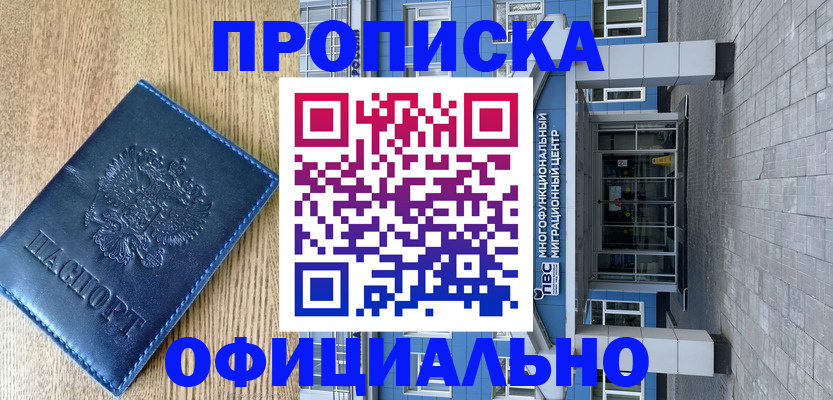 временная регистрация купить в Няндоме