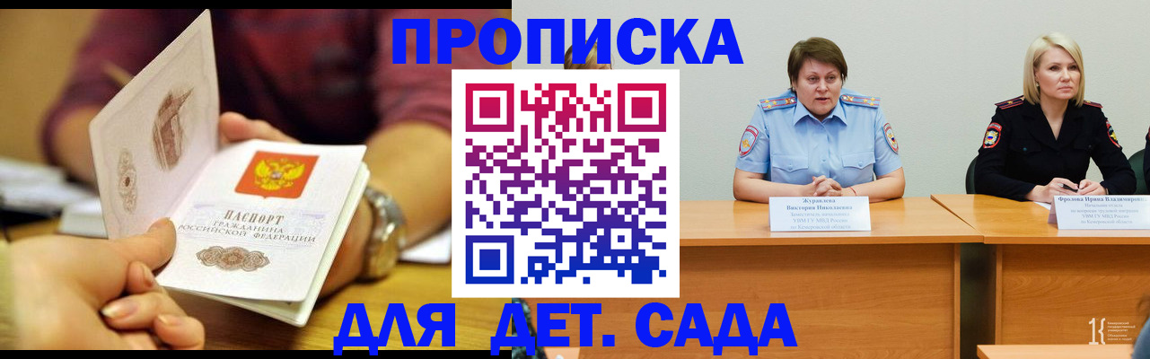 временная регистрация для школы в Няндоме